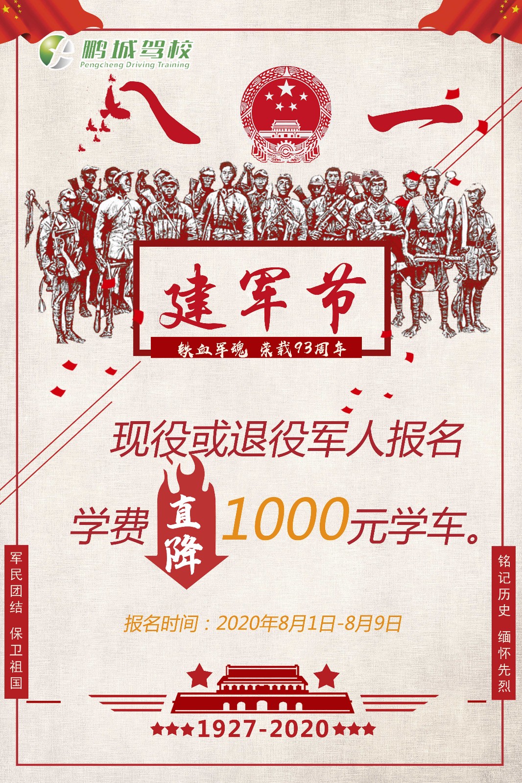 八一.jpg