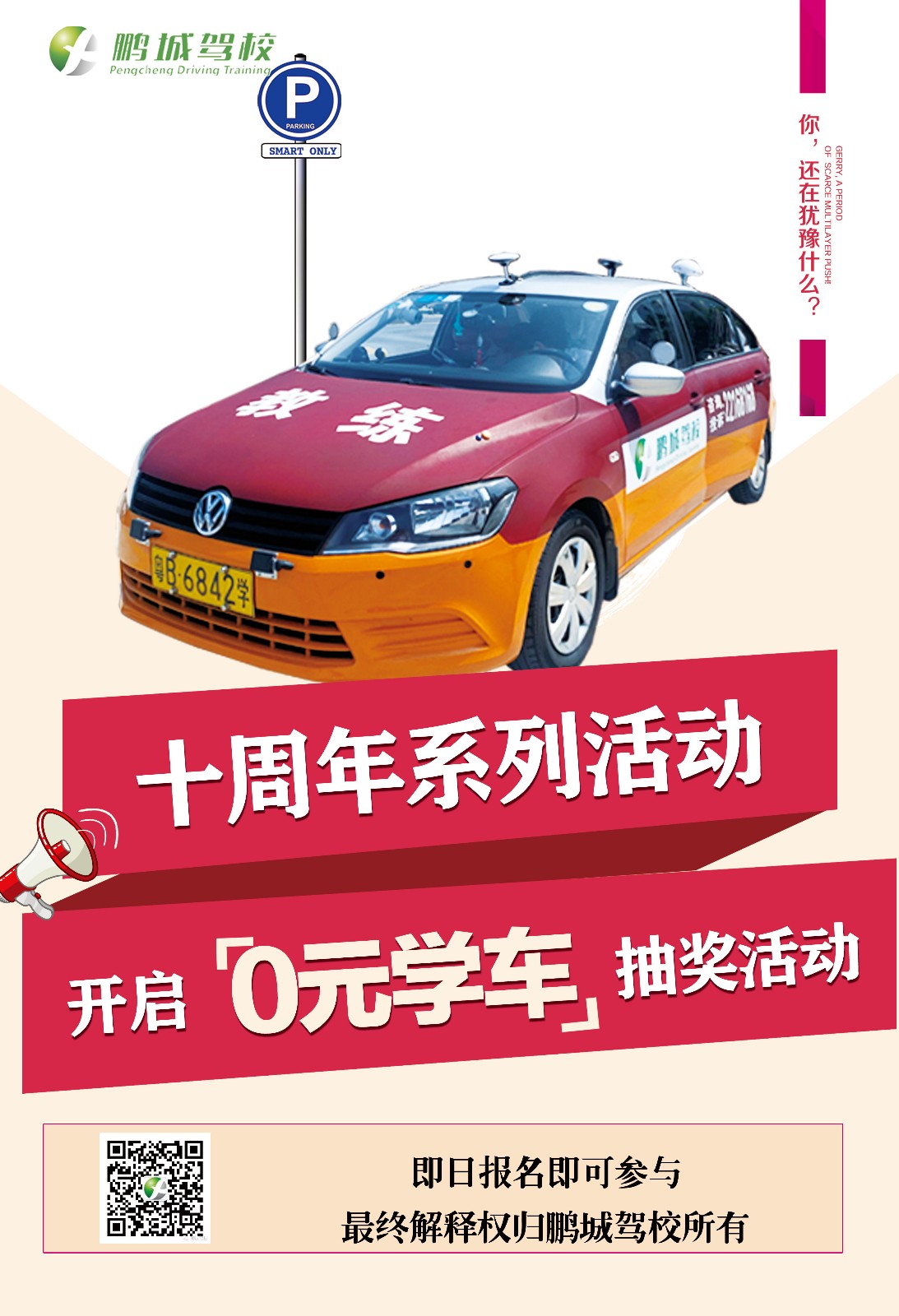 0元学车或半价学车.jpg