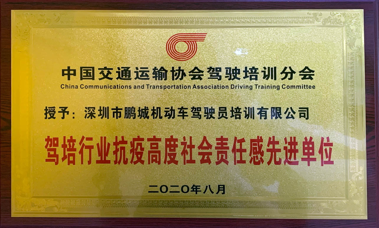 驾培行业抗疫高度社会.jpg