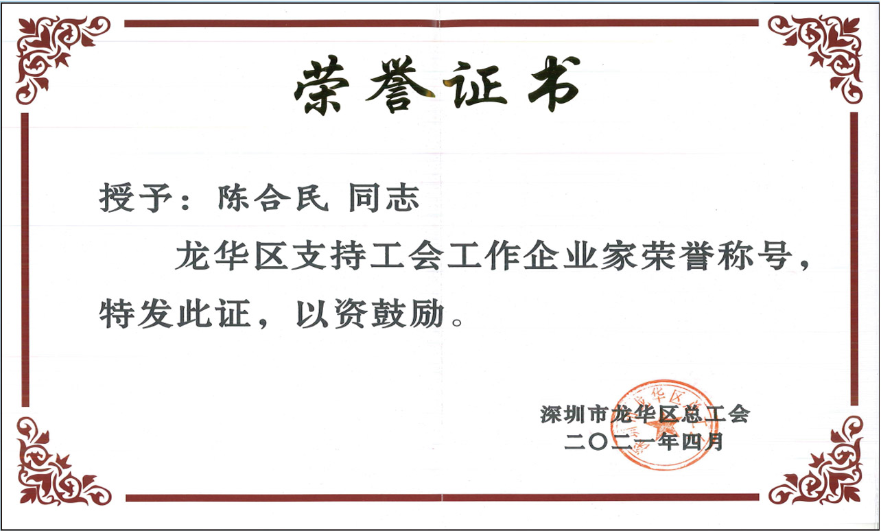 龙华区职工关爱优秀.jpg