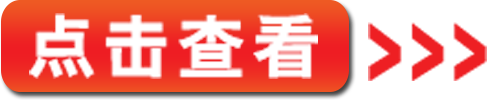 点击查看.png